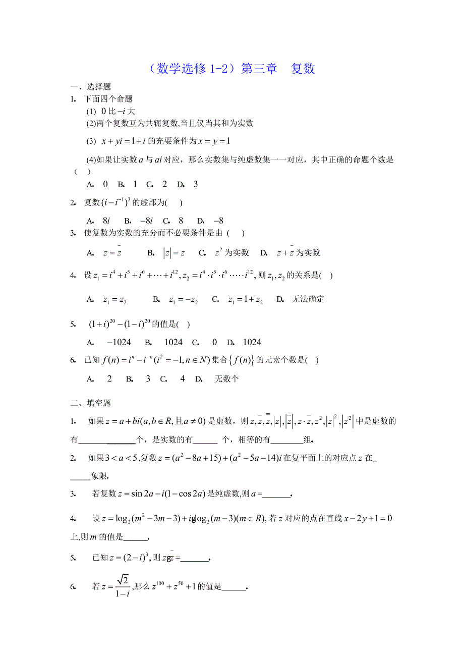 [原创]人教版高二数学下册知识点训练题21.doc_第1页