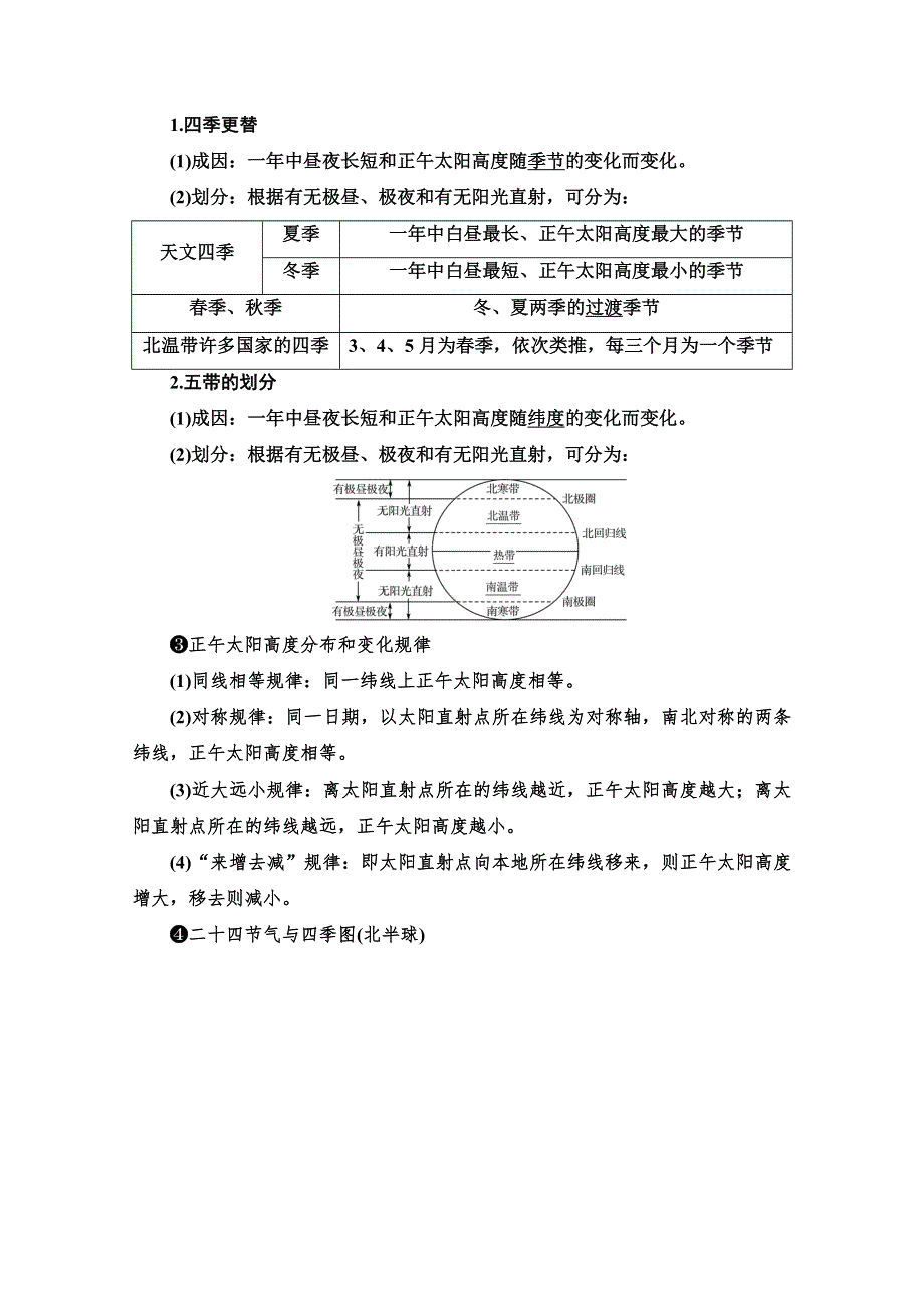 2022版新高考地理人教版一轮总复习学案：第1章 第6节 第2课时 地球公转的地理意义 WORD版含答案.doc_第3页