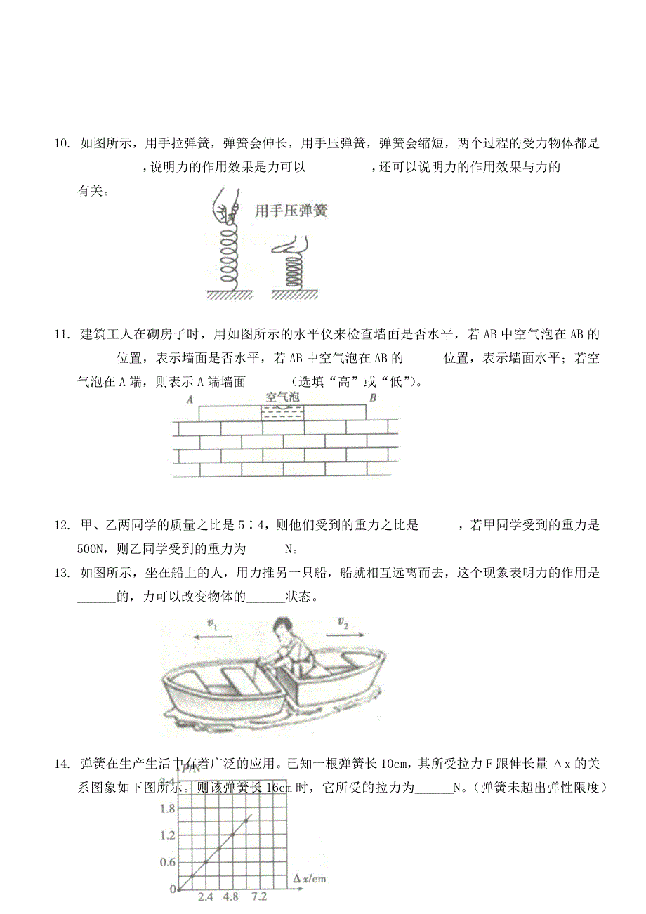 2019-2020学年八年级物理下册 第七章 力全章综合测试题 （新版）新人教版.docx_第2页