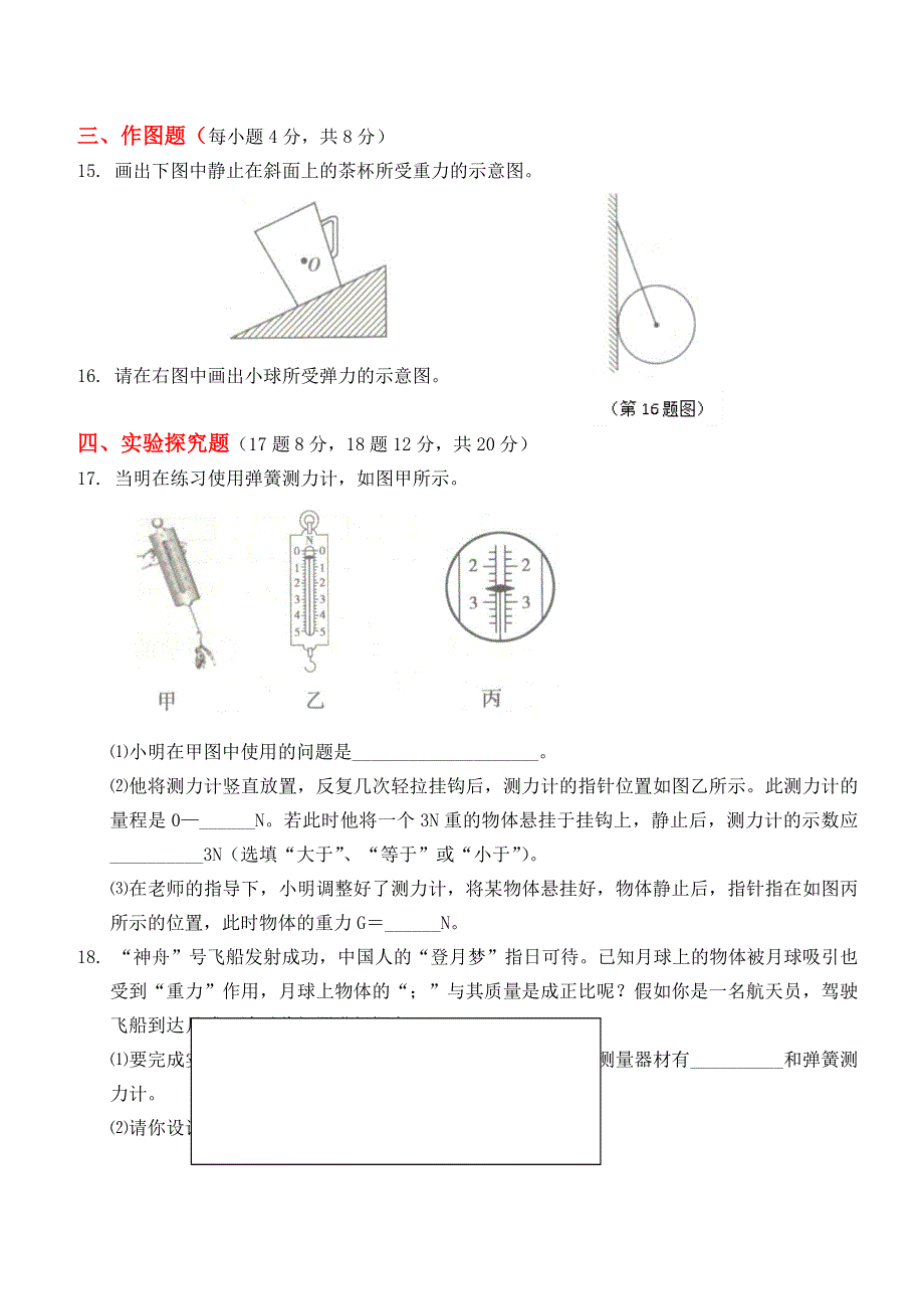 2019-2020学年八年级物理下册 第七章 力全章综合测试题 （新版）新人教版.docx_第3页