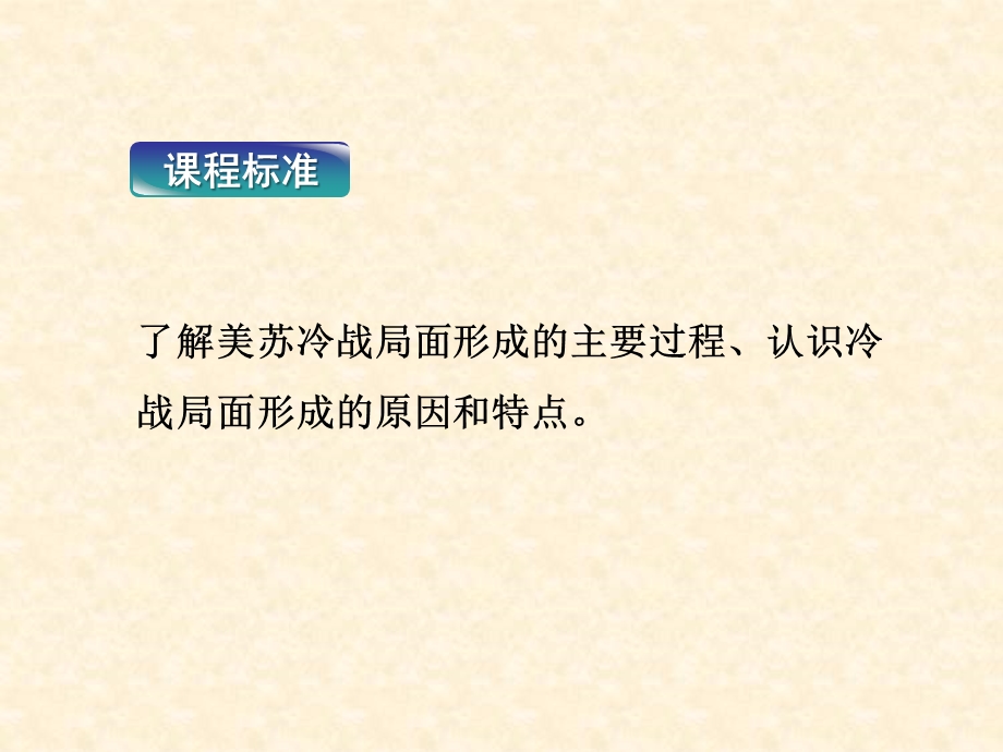 2015-2016学年高二历史人民版选修3同课异构课件：4.pptx_第2页