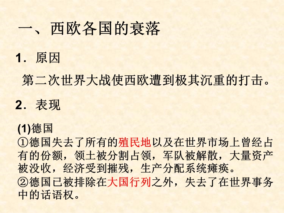 2015-2016学年高二历史人民版选修3同课异构课件：4.pptx_第3页