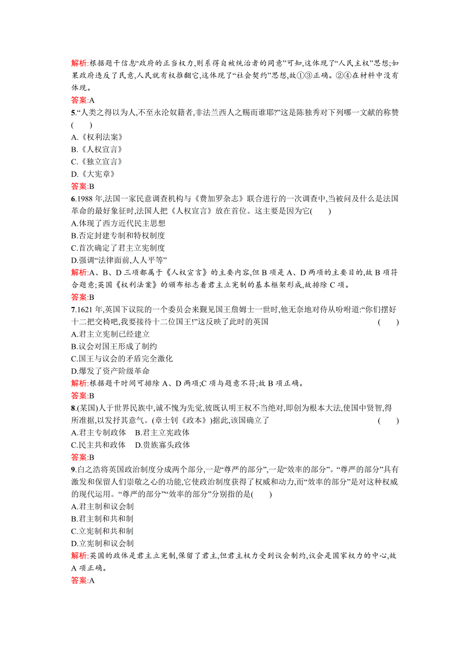 2015-2016学年高二历史人民版选修2达标训练：专题二　走向民主的历史步伐 过关检测 WORD版含解析.docx_第2页