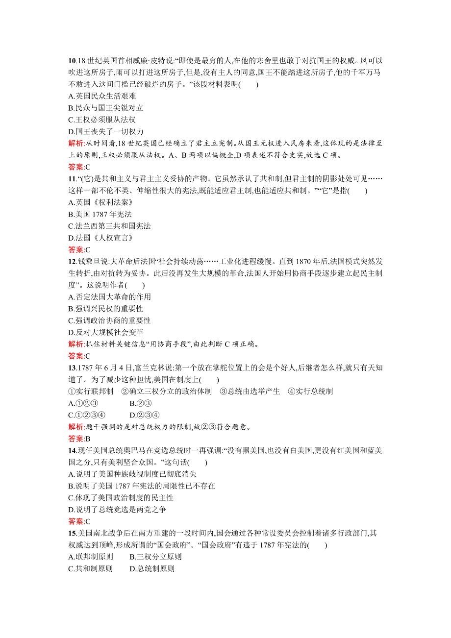 2015-2016学年高二历史人民版选修2达标训练：专题二　走向民主的历史步伐 过关检测 WORD版含解析.docx_第3页