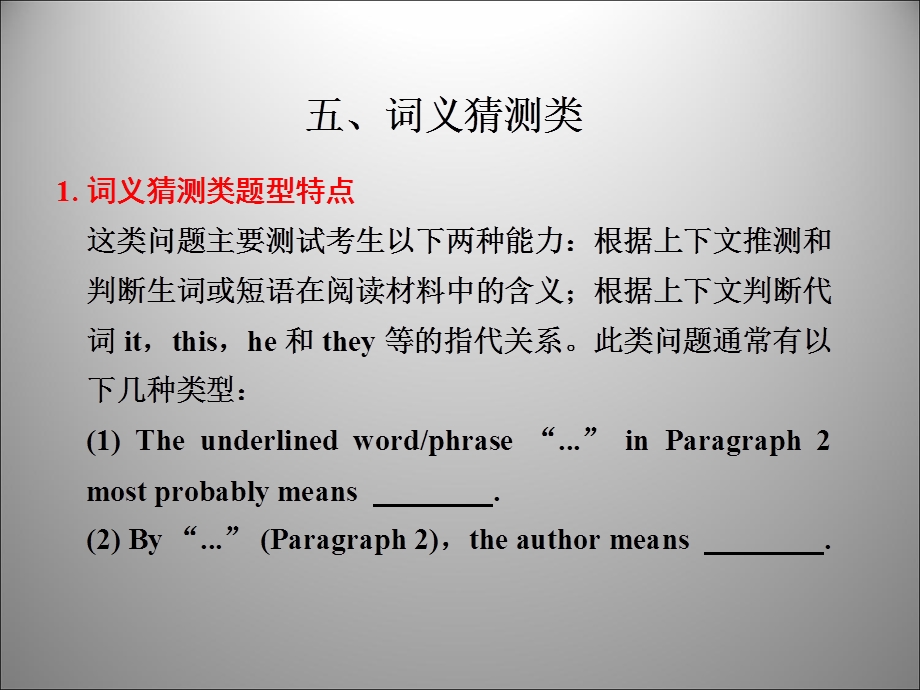 2013届高三英语二轮复习课件：阅读理解词义猜测类.ppt_第1页