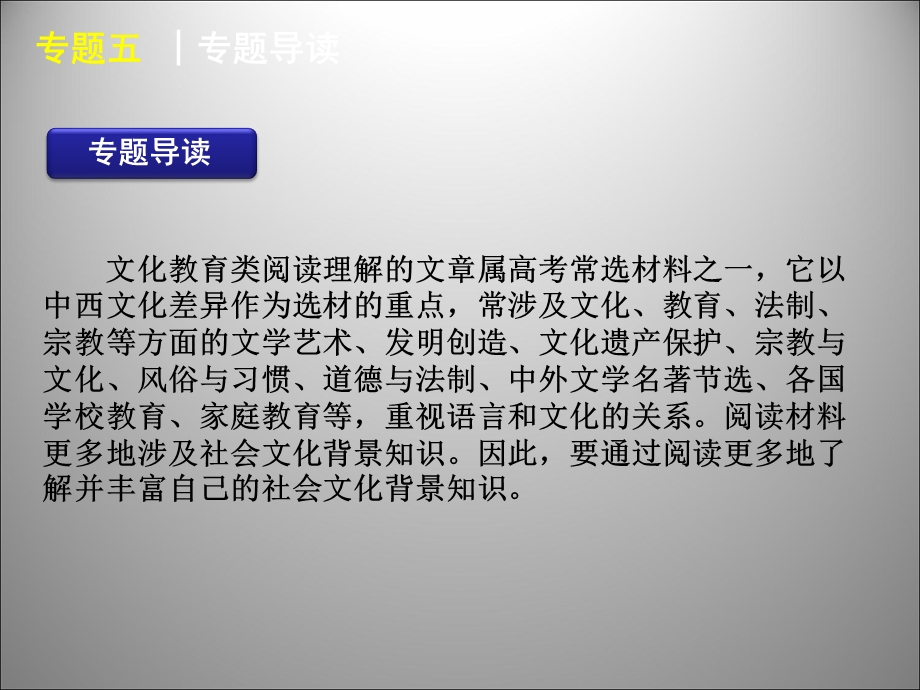 2013届高三英语二轮复习课件：阅读理解5文化教育型阅读理解.ppt_第2页