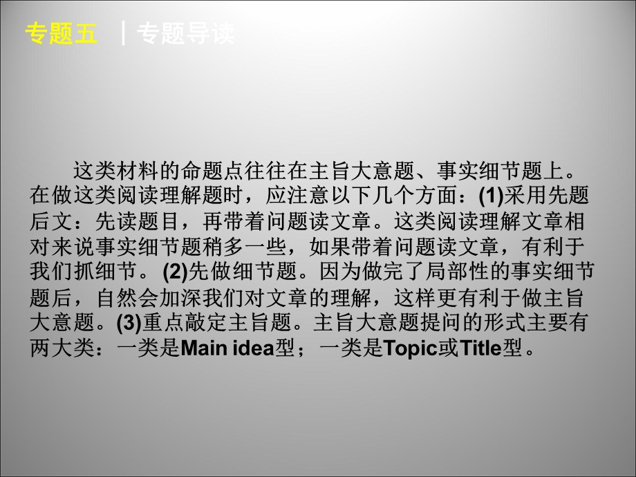 2013届高三英语二轮复习课件：阅读理解5文化教育型阅读理解.ppt_第3页