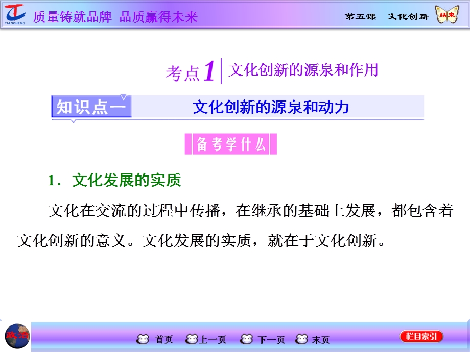 2015-2016学年高中政治人教版必修3课件 第二单元 文化传承与创新 第五课 文化创新.ppt_第3页