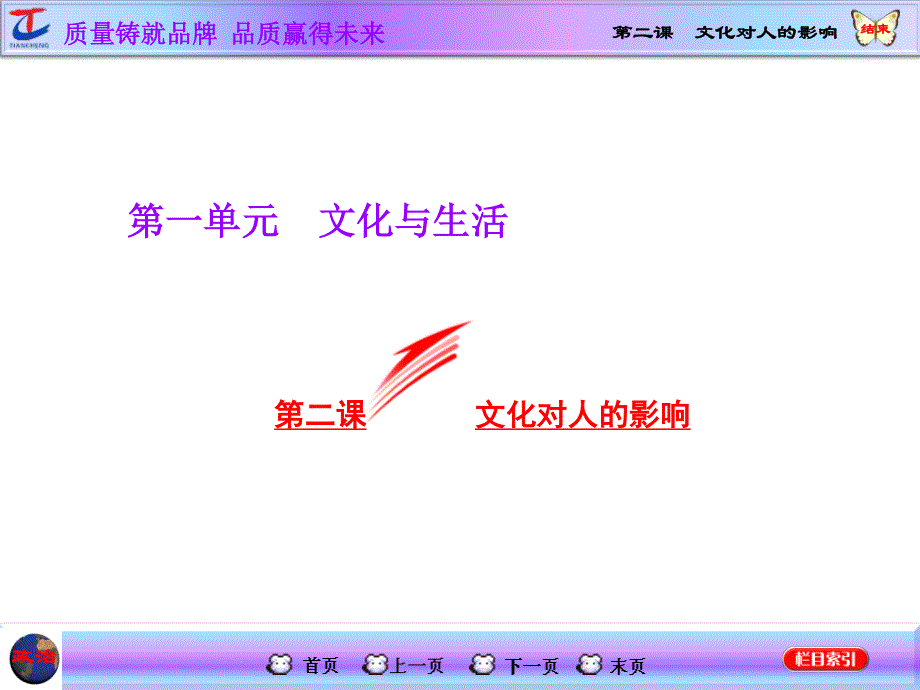 2015-2016学年高中政治人教版必修3课件 第一单元 文化与生活 第二课 文化对人的影响.ppt_第1页