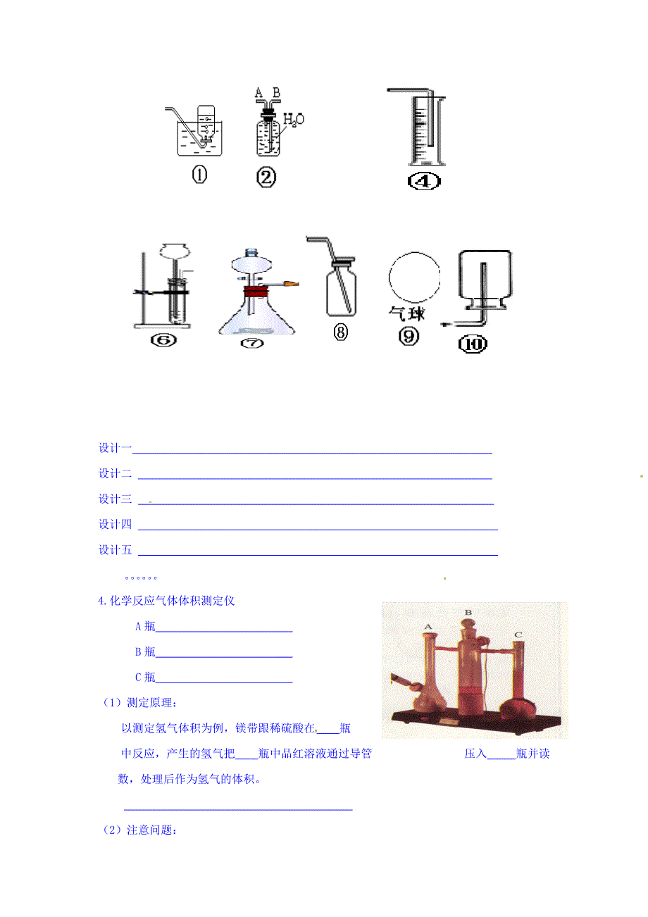 上海市崇明区横沙中学高二化学沪科版上册《10-1-1测定1MOL气体的体积》学案 WORD版缺答案.doc_第2页