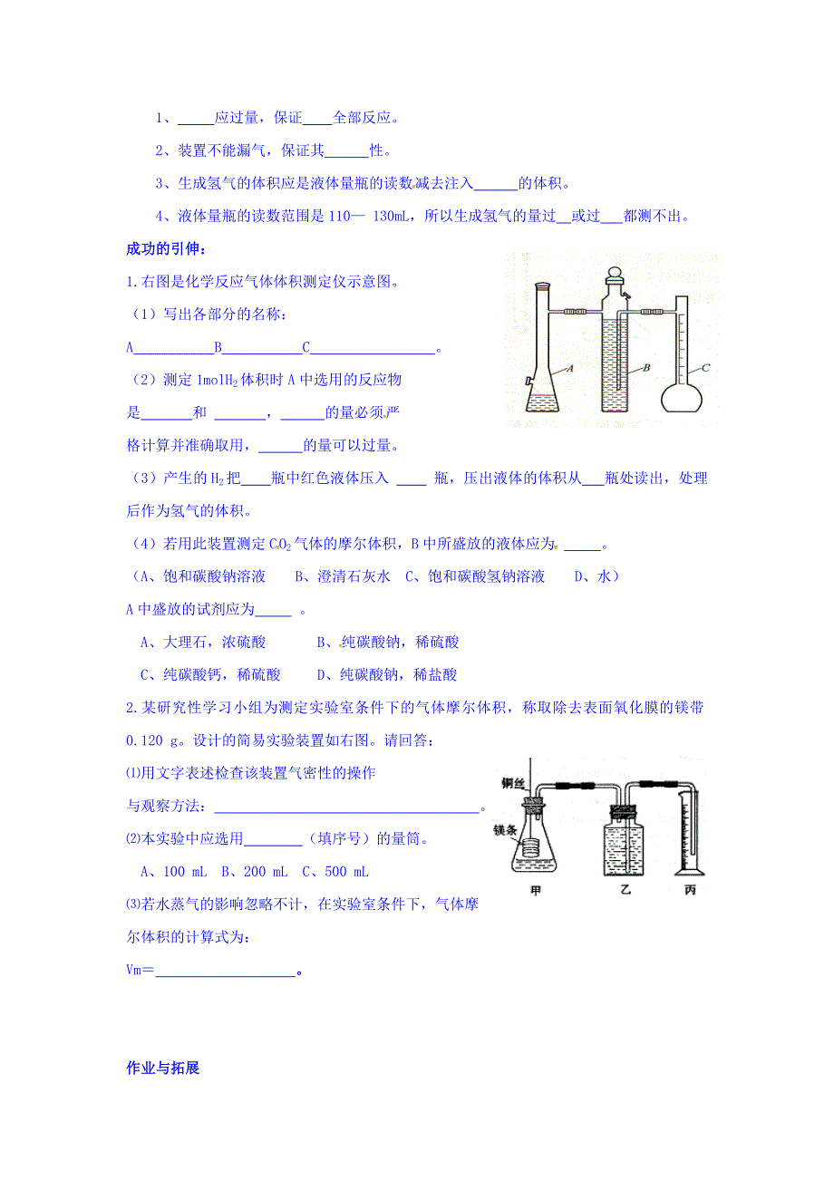 上海市崇明区横沙中学高二化学沪科版上册《10-1-1测定1MOL气体的体积》学案 WORD版缺答案.doc_第3页