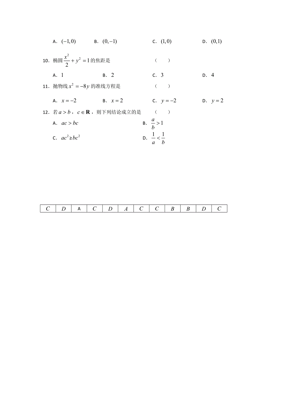 11-12学年高二数学复习 数学精练45.doc_第2页