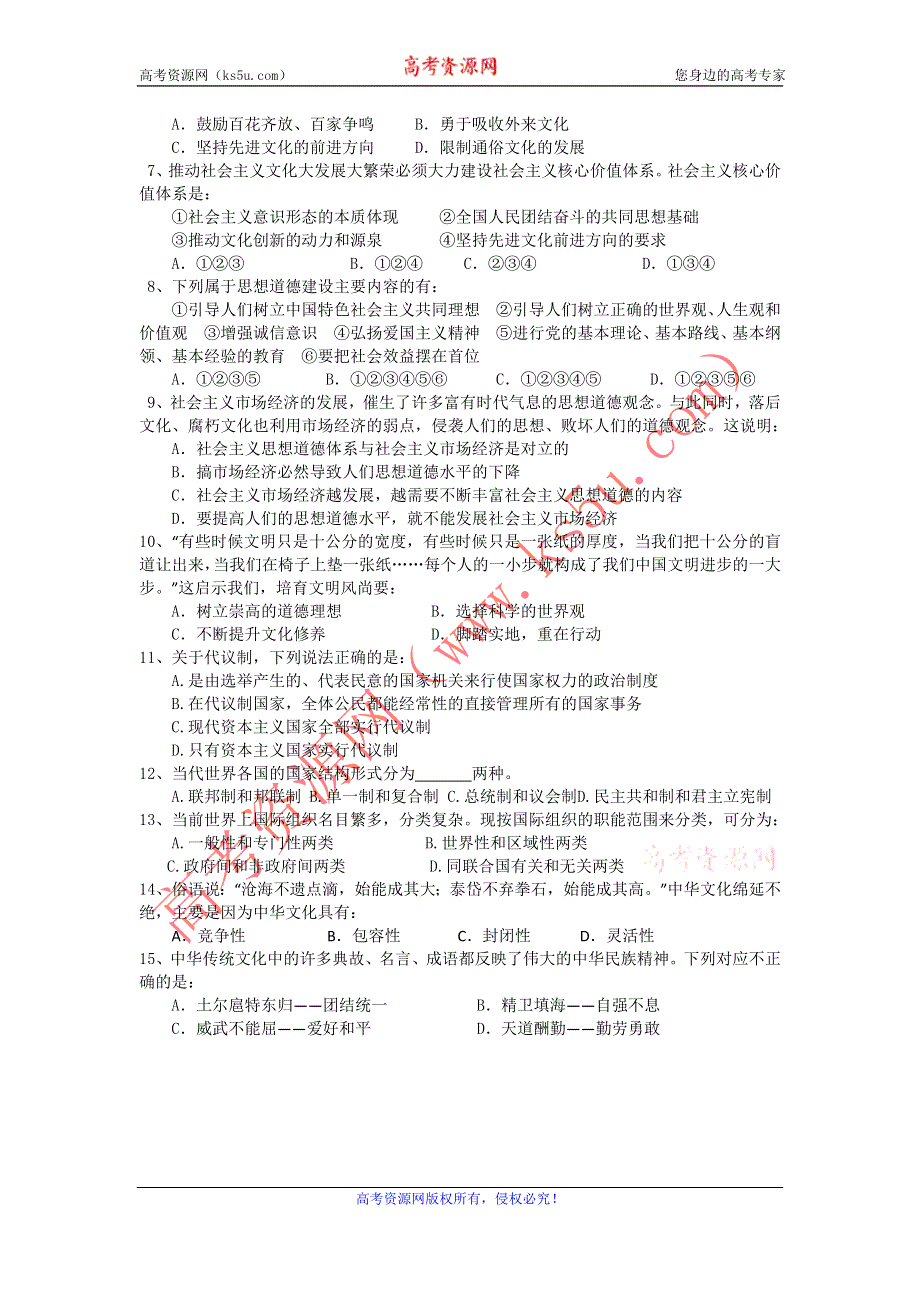 11-12学年高二政治复习 政治精练49.doc_第2页