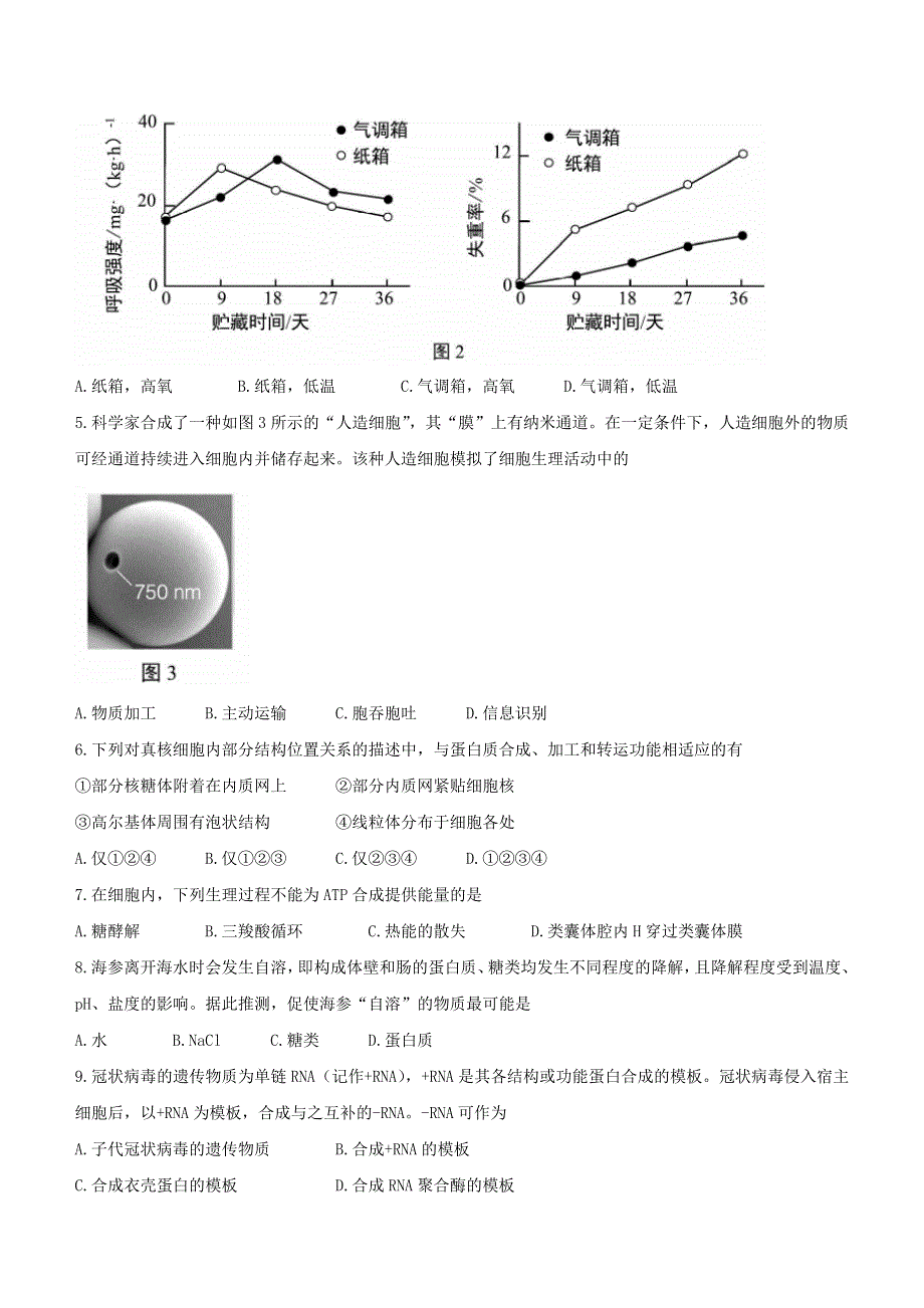 上海市崇明区2022届高三生物第一次模拟考试试题（无答案）.doc_第2页