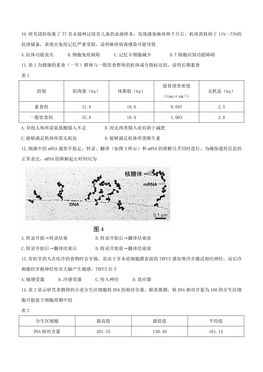 上海市崇明区2022届高三生物第一次模拟考试试题（无答案）.doc_第3页