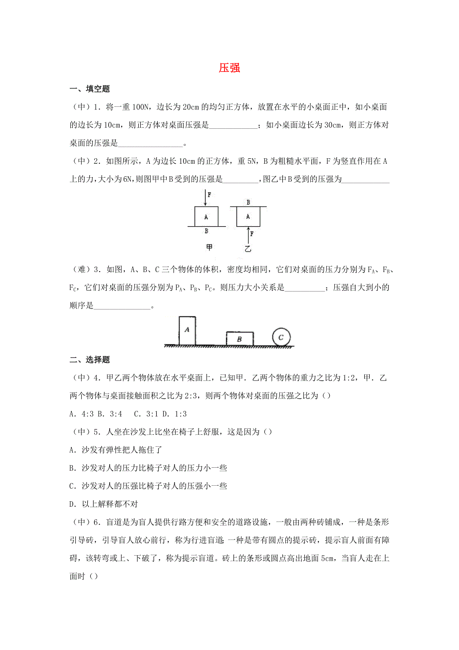 2019-2020学年八年级物理下册 9.docx_第1页