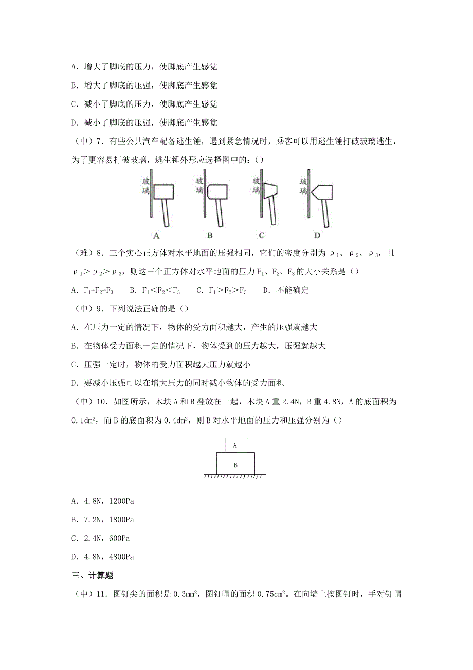 2019-2020学年八年级物理下册 9.docx_第2页