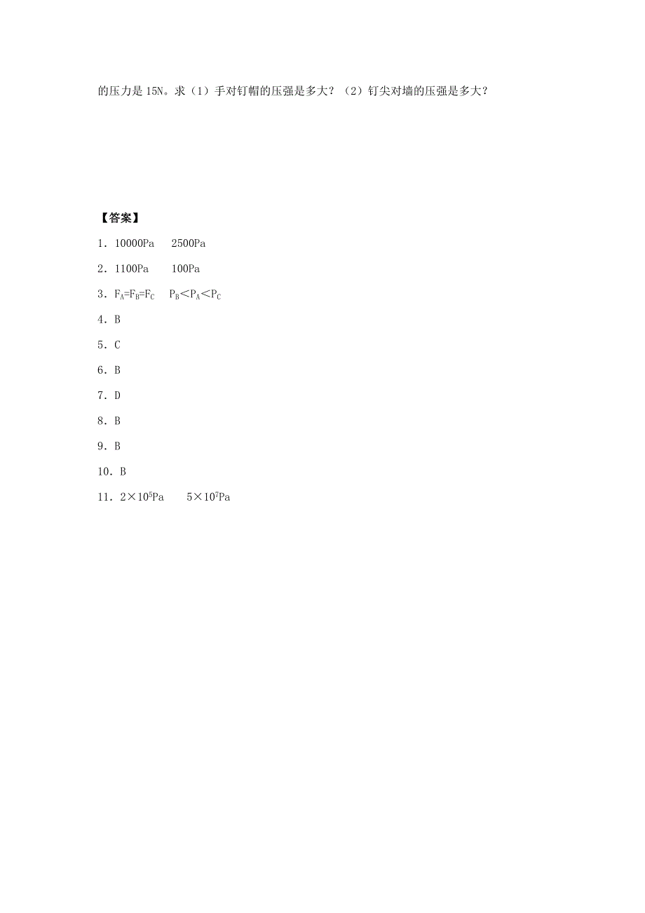 2019-2020学年八年级物理下册 9.docx_第3页