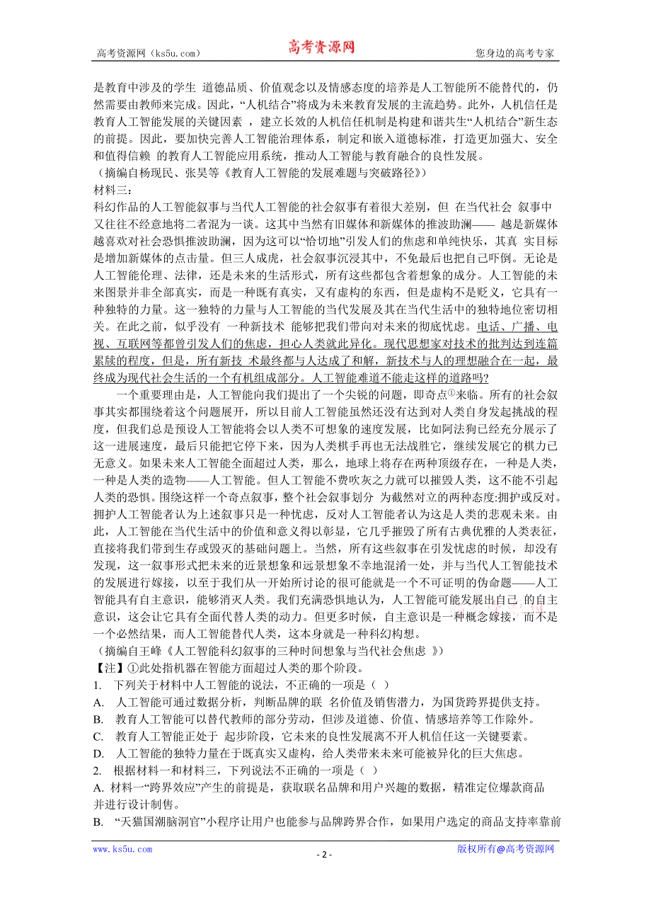 五省名校2021届高三第一次联测语文试卷（适用于河北重庆广东福建湖南） WORD版含答案.doc_第2页