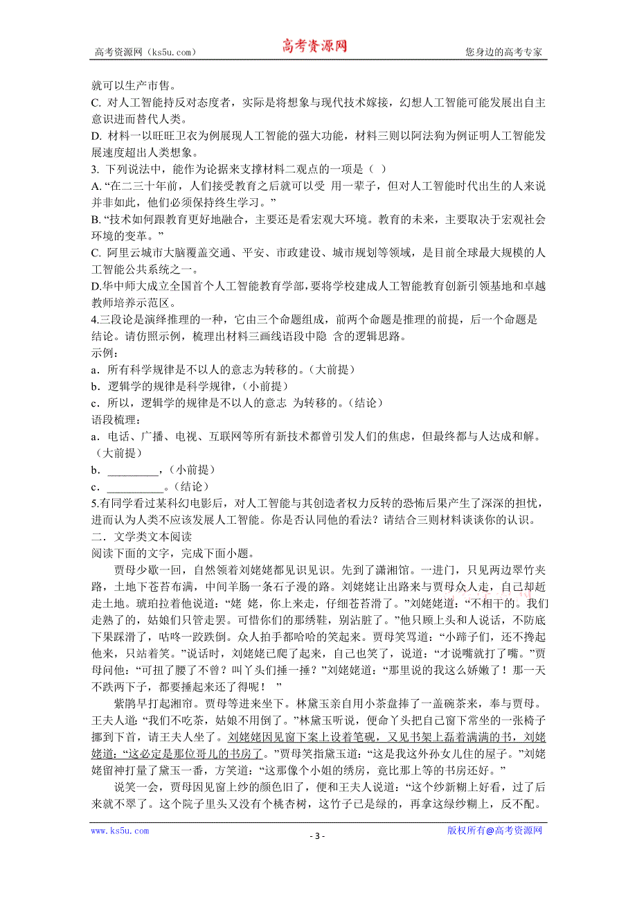 五省名校2021届高三第一次联测语文试卷（适用于河北重庆广东福建湖南） WORD版含答案.doc_第3页