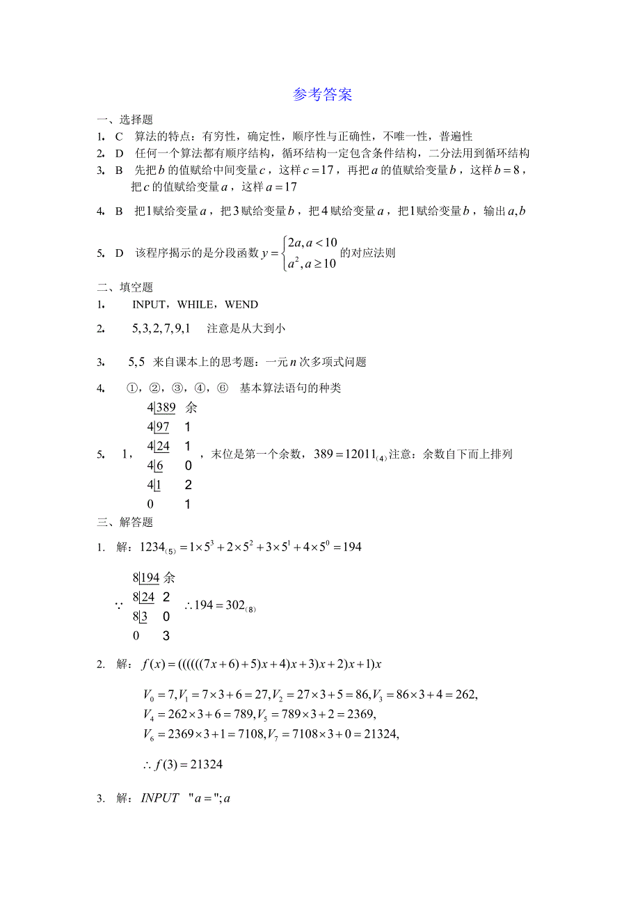 [原创]人教版高二数学下册单元综合测试题23.doc_第3页