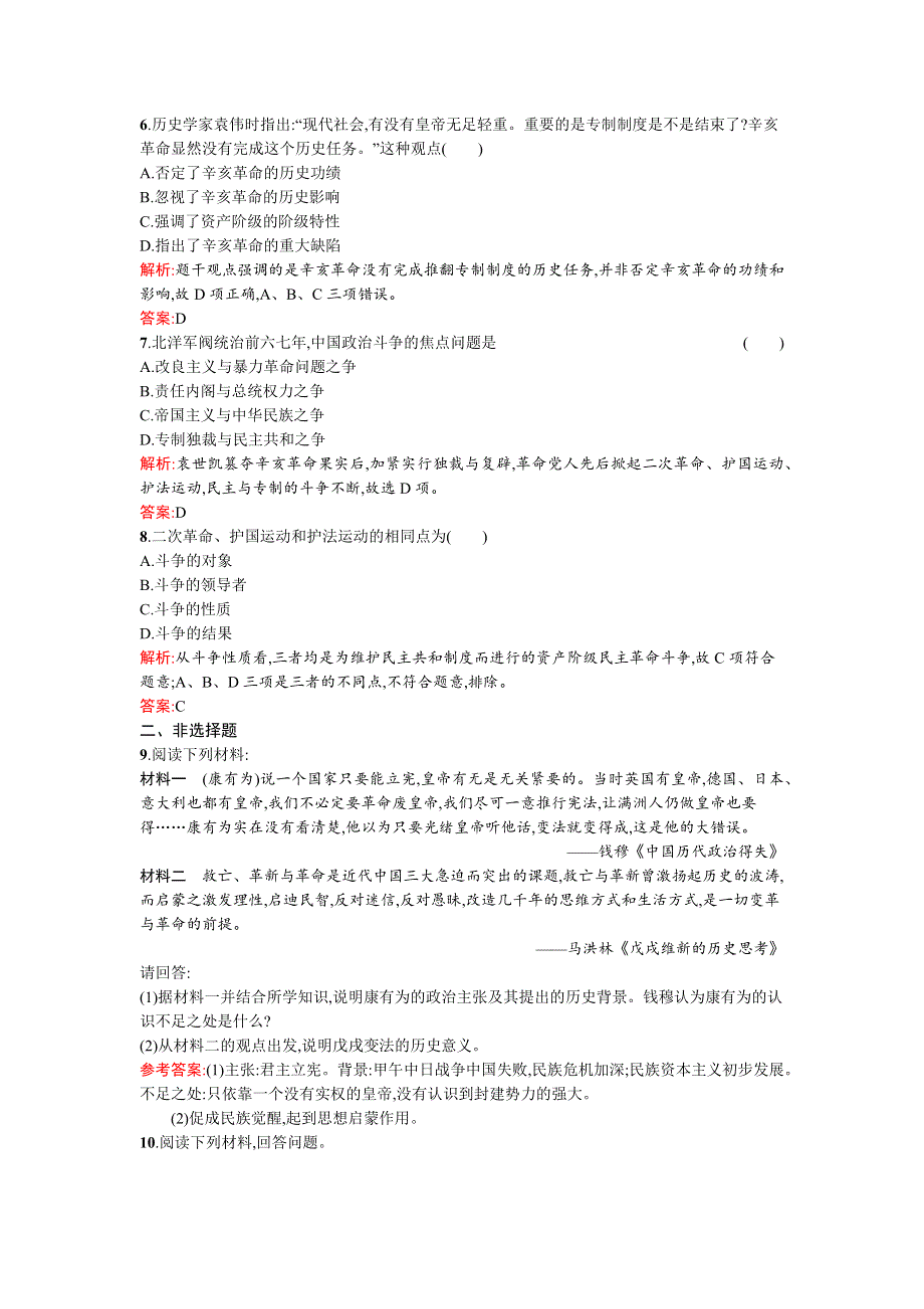 2015-2016学年高二历史人民版选修2达标训练：2.docx_第2页