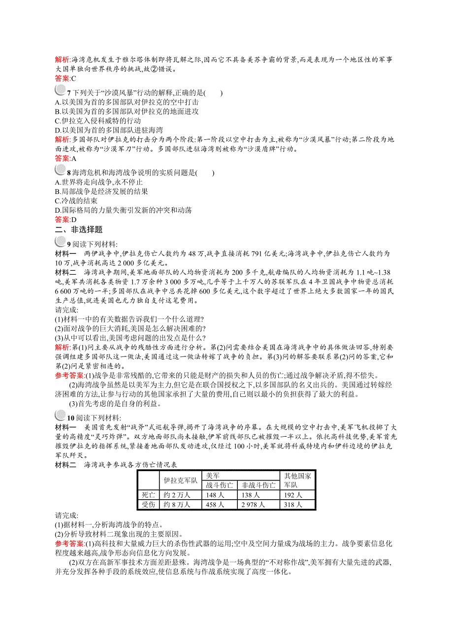 2015-2016学年高二历史人民版选修3同步训练：5.docx_第2页