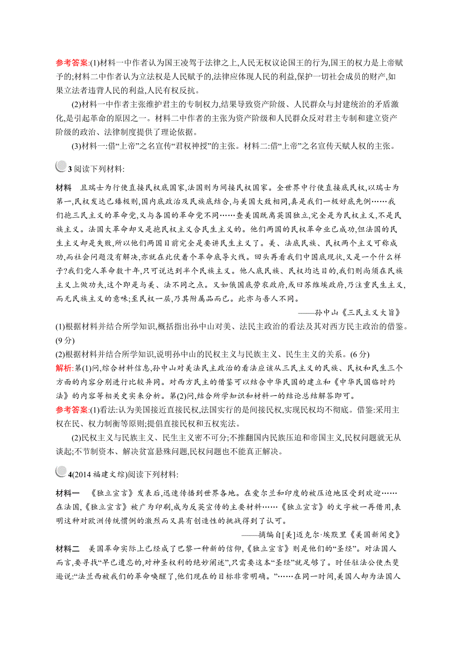 2015-2016学年高二历史人民版选修2（福建专用）阶段检测：专题一、二 WORD版含解析.docx_第2页