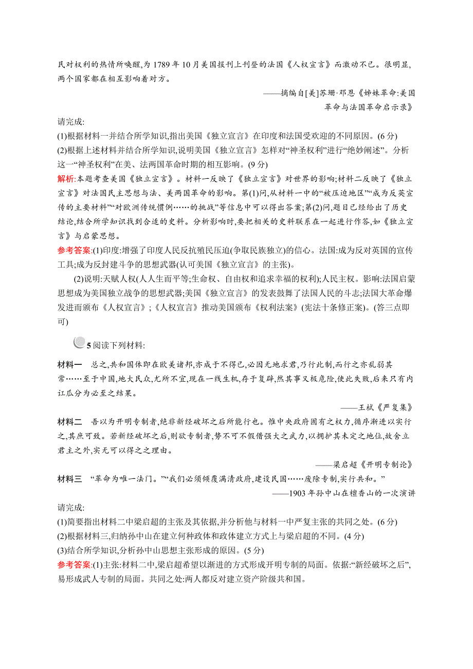 2015-2016学年高二历史人民版选修2（福建专用）阶段检测：专题一、二 WORD版含解析.docx_第3页