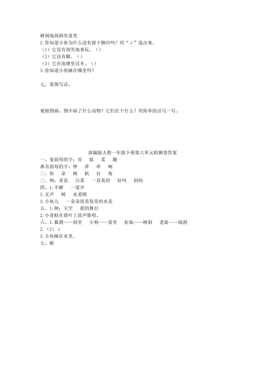 一年级语文下册 第六单元综合检测卷3 新人教版.docx_第2页