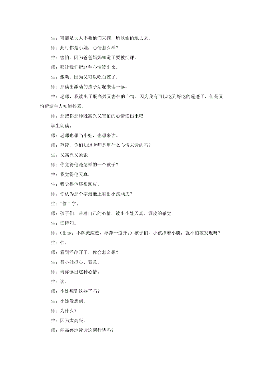 一年级语文下册 第六单元 课文4 12《池上》精彩片段素材 新人教版.docx_第2页