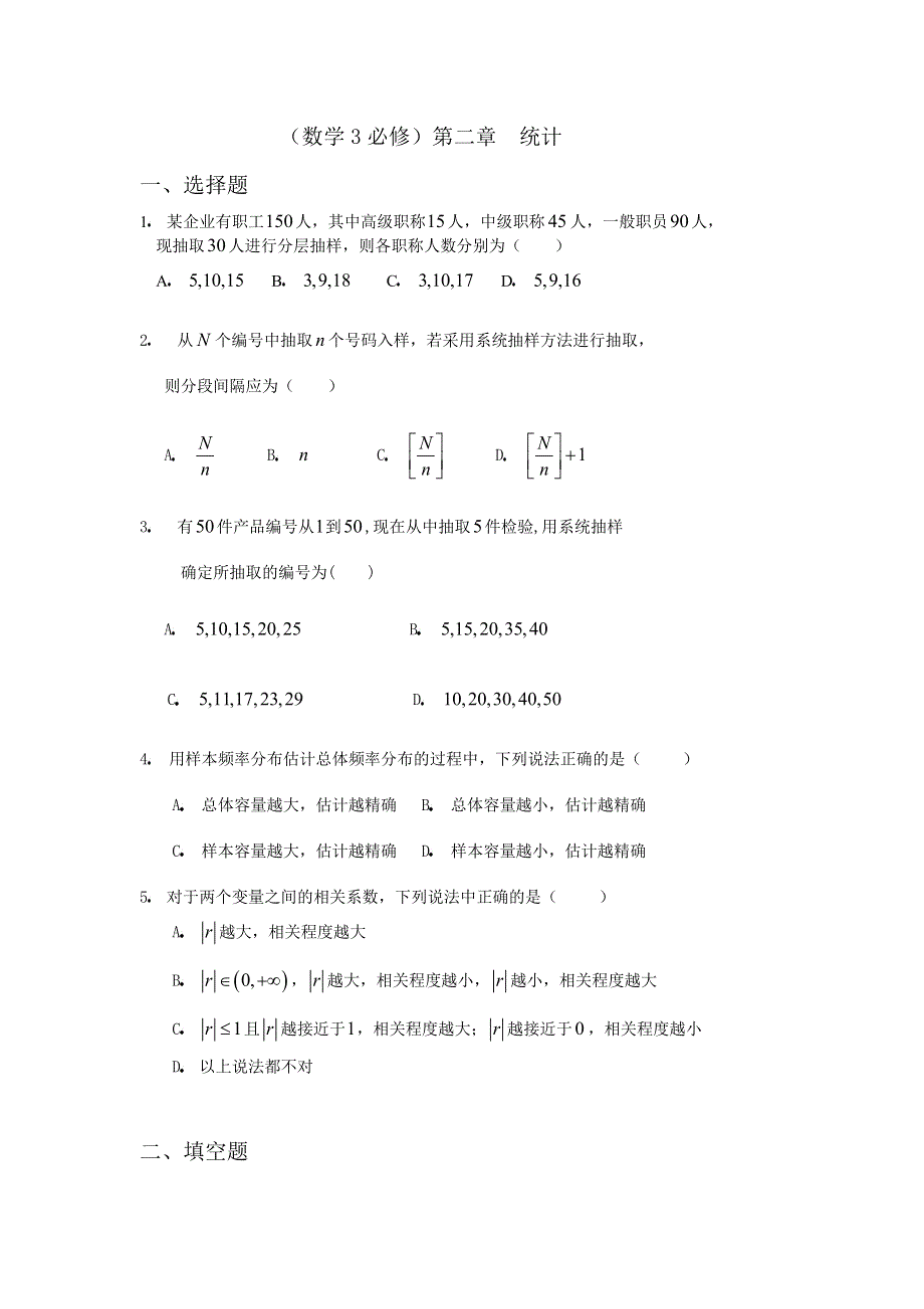 [原创]人教版高二数学下册单元综合测试题27.doc_第1页