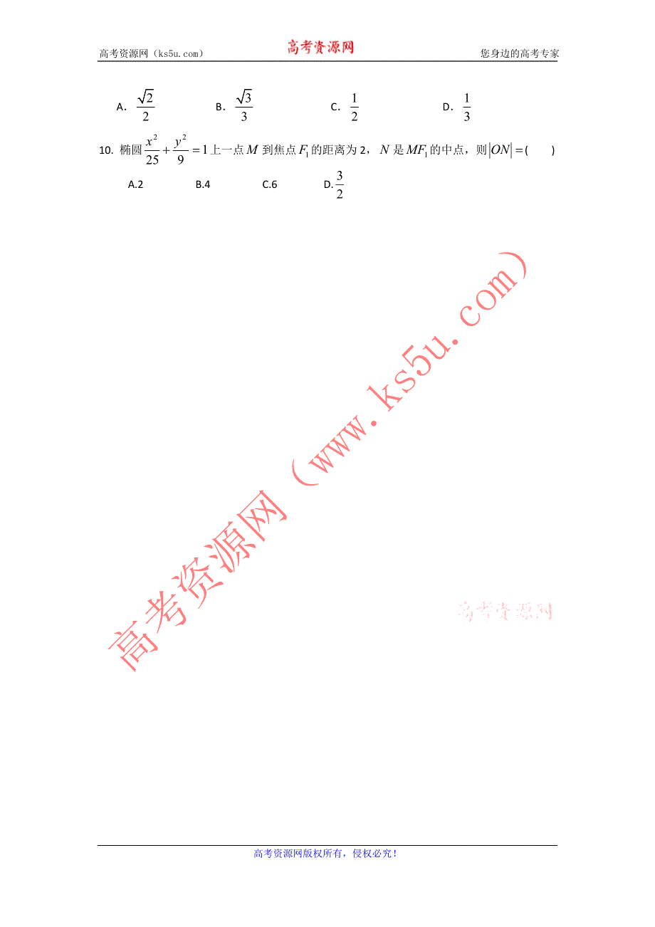 11-12学年高二数学复习 数学精练6.doc_第2页