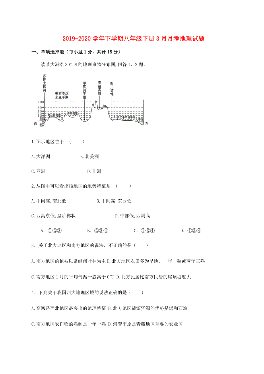 2019-2020学年八年级地理下学期3月月考（网考）试题 新人教版.docx_第1页