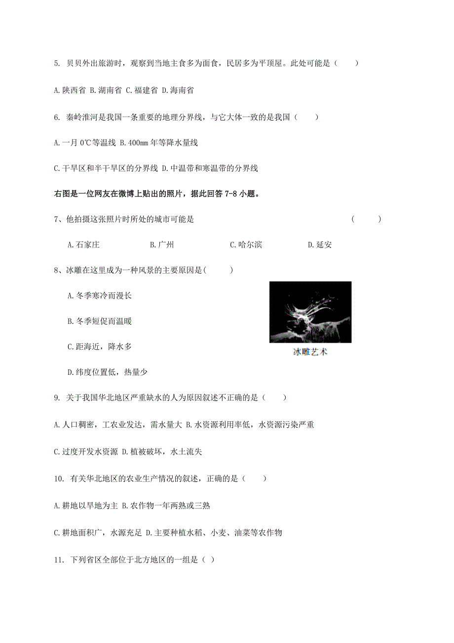 2019-2020学年八年级地理下学期3月月考（网考）试题 新人教版.docx_第2页