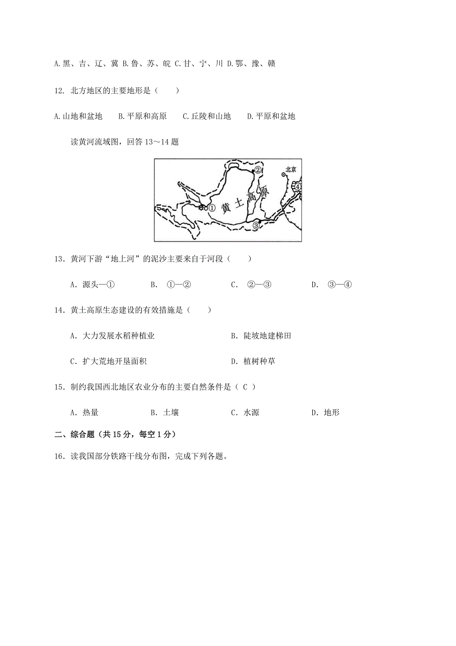 2019-2020学年八年级地理下学期3月月考（网考）试题 新人教版.docx_第3页