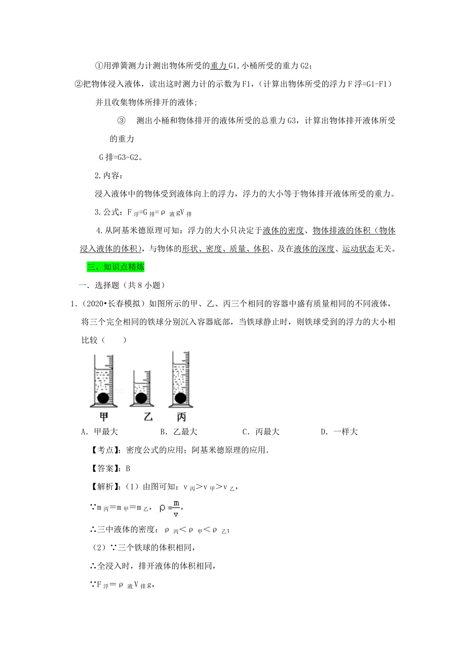 2019-2020学年八年级物理下册 10.docx_第2页