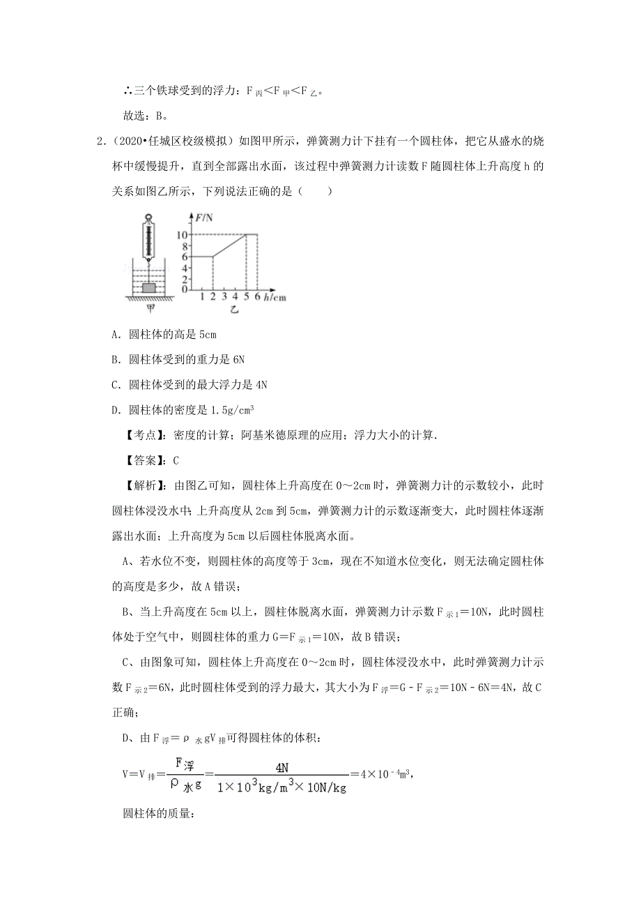 2019-2020学年八年级物理下册 10.docx_第3页