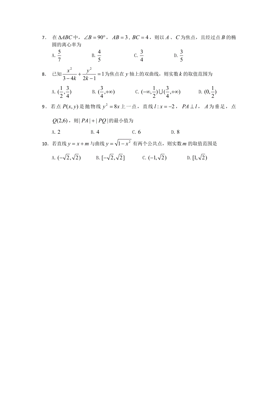 11-12学年高二数学复习 数学精练12.doc_第2页