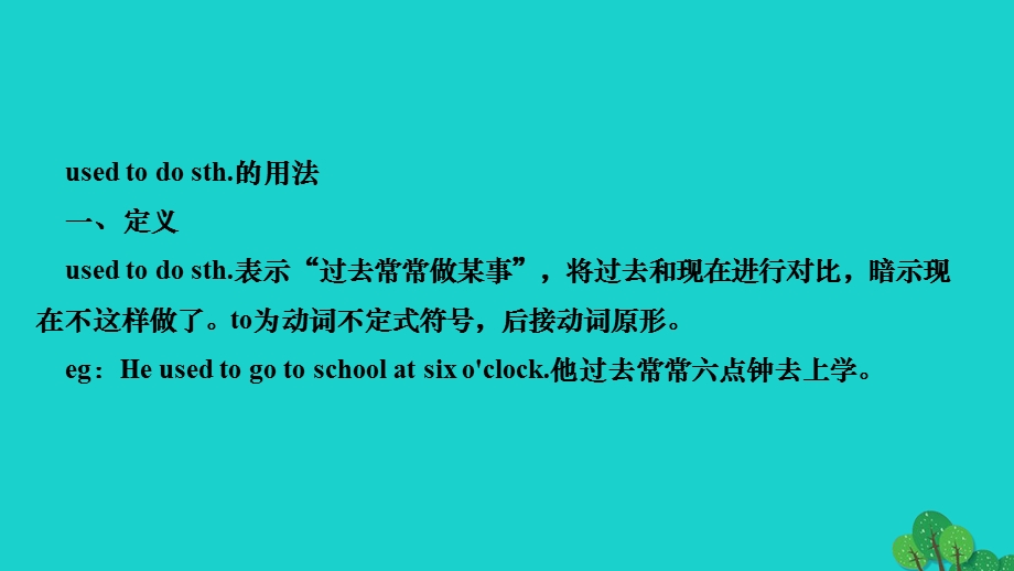 2022九年级英语全册 Unit 4 I used to be afraid of the dark第三课时 Section A(Grammar Focus-4c)作业课件（新版）人教新目标版.ppt_第2页