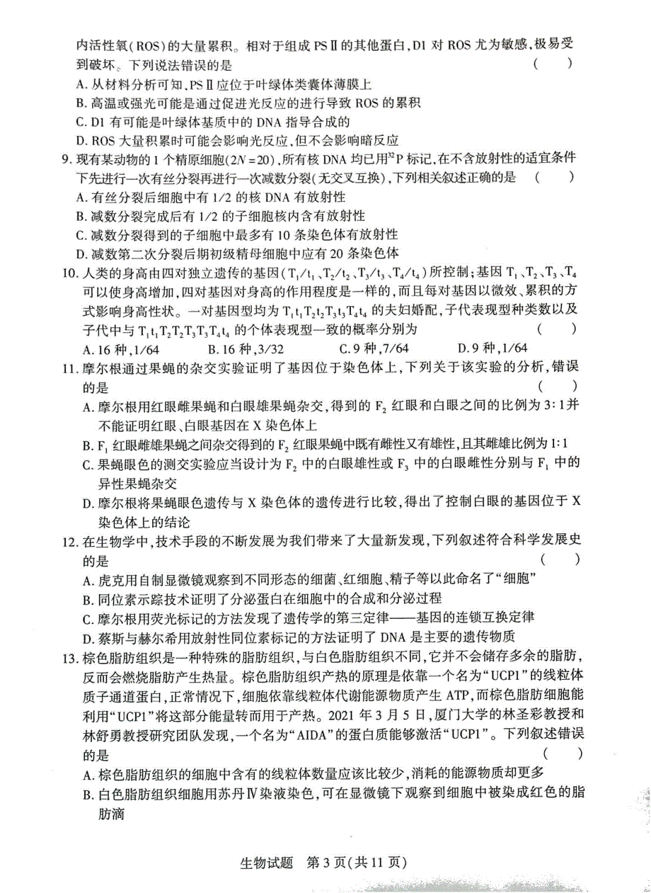 河南省名校联盟2020-2021学年高二下学期期中考试生物试题 扫描版缺答案.pdf_第3页