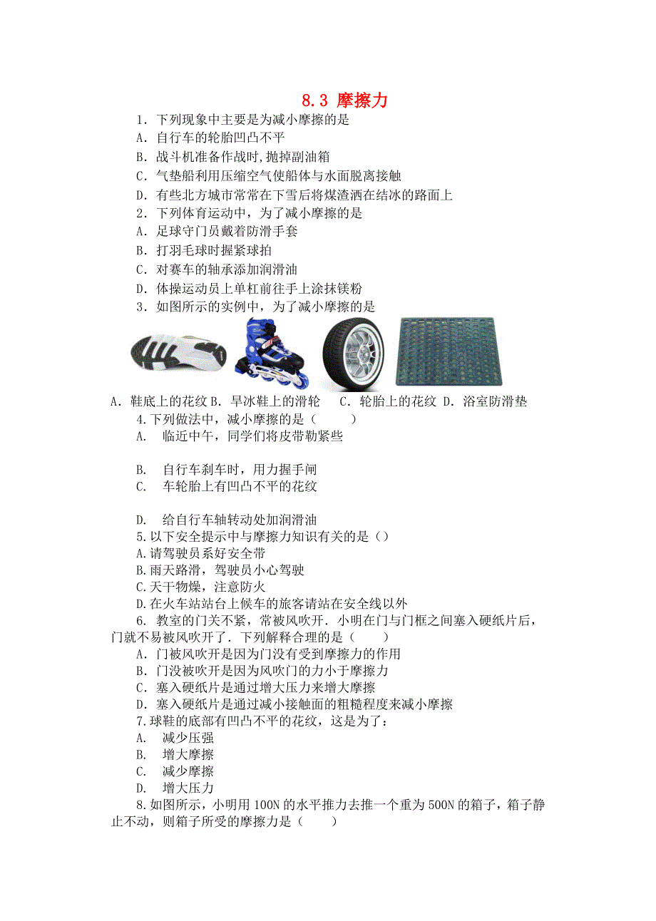 2019-2020学年八年级物理下册 8.docx_第1页