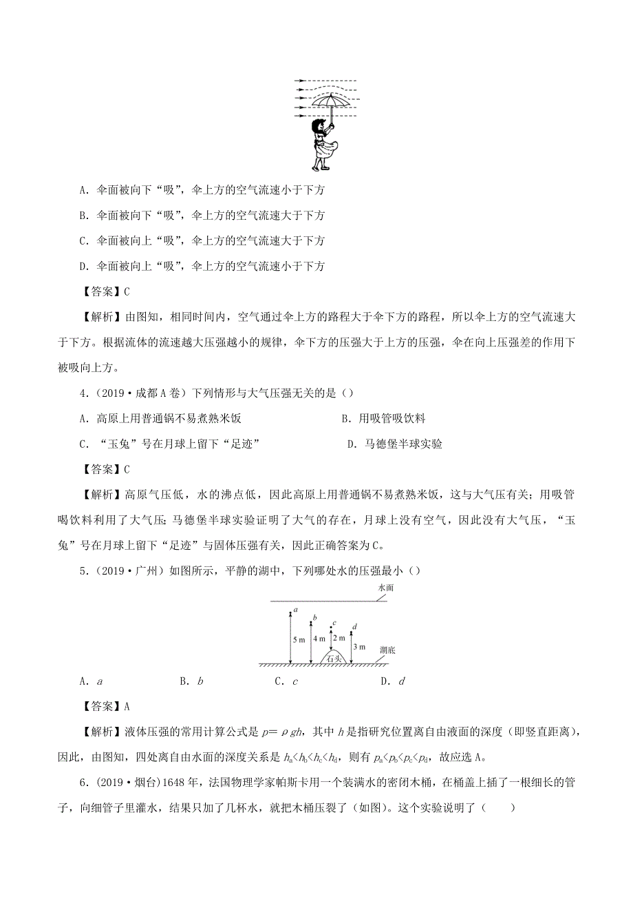 2019-2020学年八年级物理下册 第9章 压强单元达标测试卷（含解析）（新版）新人教版.docx_第2页