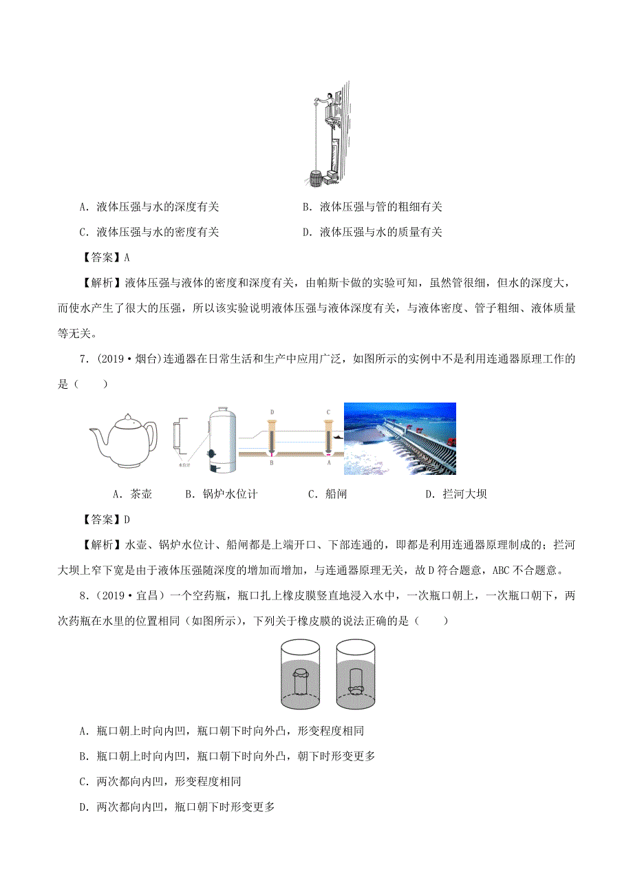 2019-2020学年八年级物理下册 第9章 压强单元达标测试卷（含解析）（新版）新人教版.docx_第3页