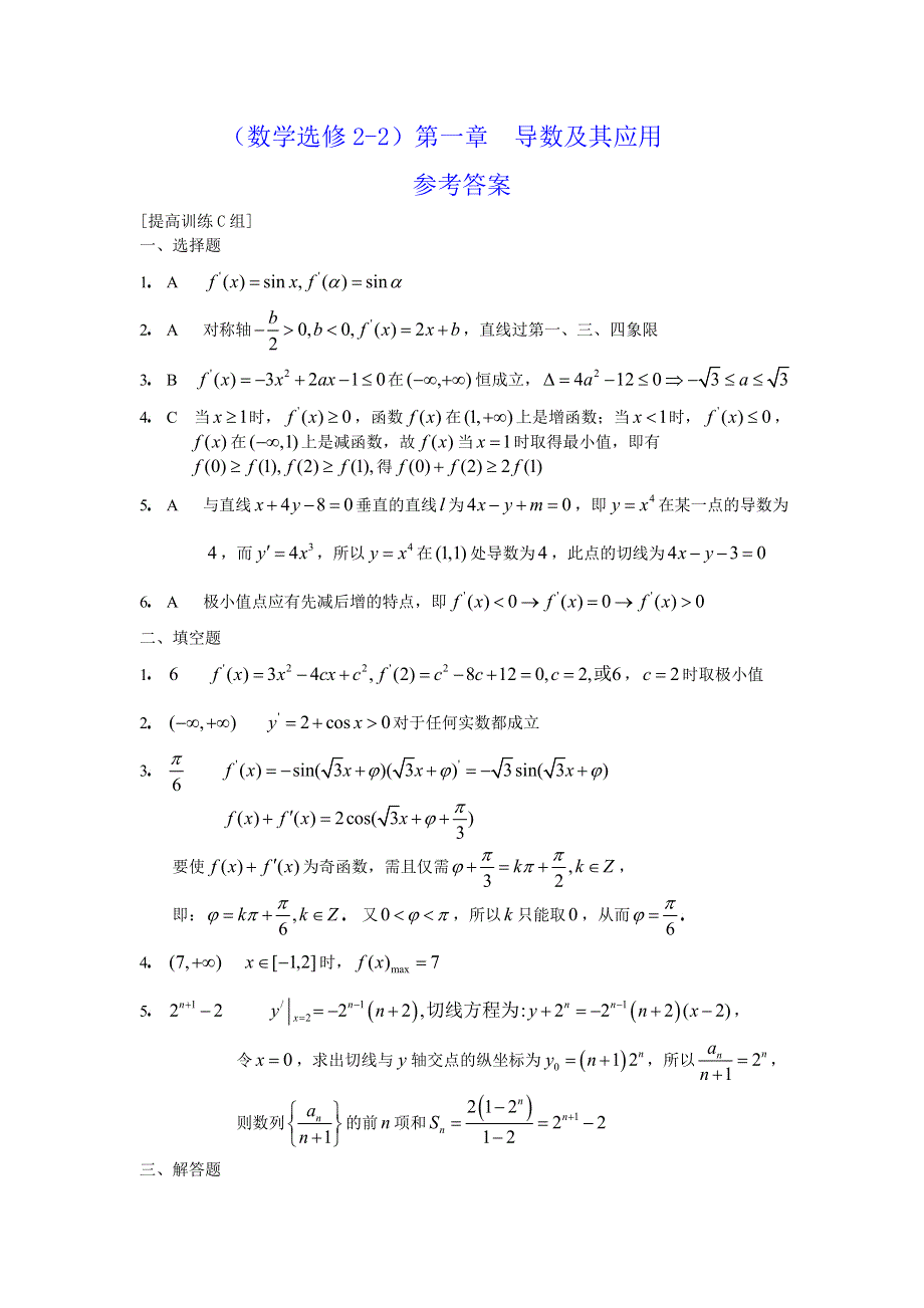 [原创]人教版高中数学选修2-2第一章导数及其应用提高训练C组.doc_第3页