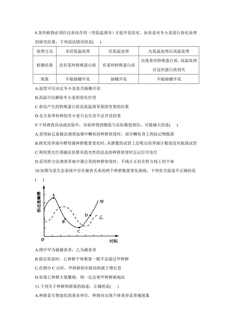 河南省名校联盟2020-2021学年高二下学期开学考试生物试题 WORD版含答案.doc_第3页