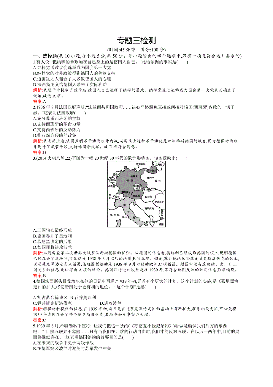 2015-2016学年高二历史人民版选修3课后作业：专题三 第二次世界大战 检测 .docx_第1页