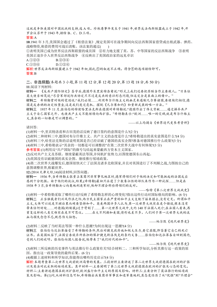 2015-2016学年高二历史人民版选修3课后作业：专题三 第二次世界大战 检测 .docx_第3页