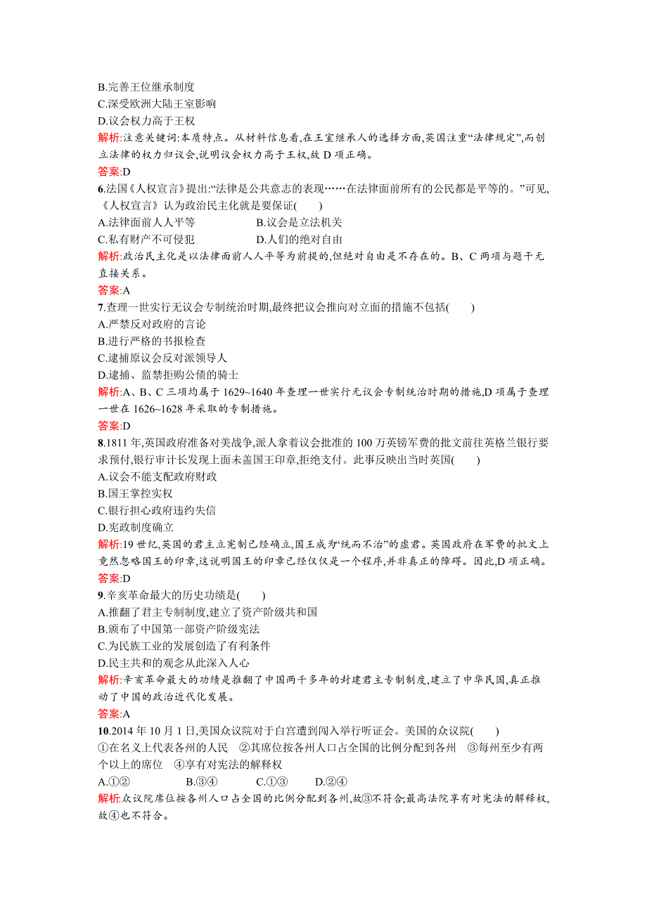 2015-2016学年高二历史人民版选修2达标训练：模块综合检测 WORD版含解析.docx_第2页