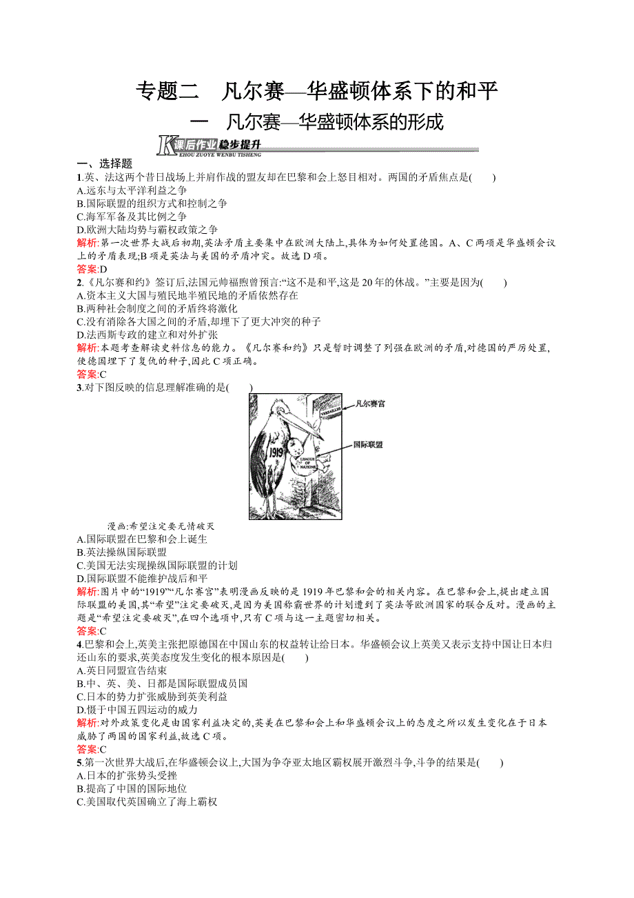 2015-2016学年高二历史人民版选修3课后作业：2.docx_第1页